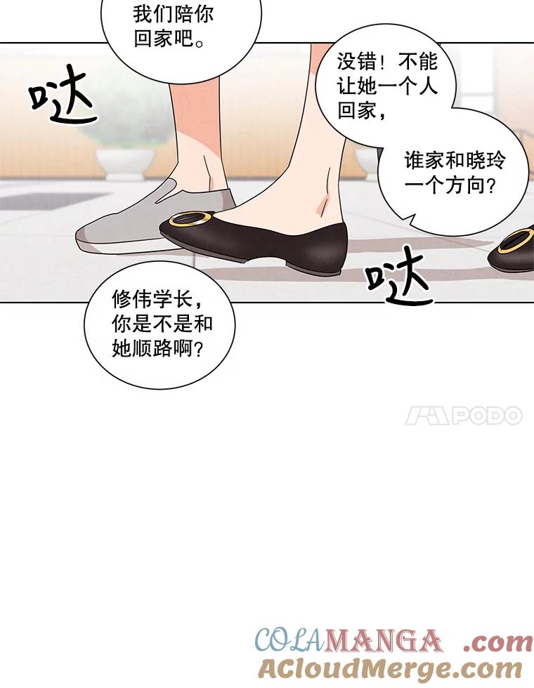 《救命冤家》15.和娜娜约会 第49页