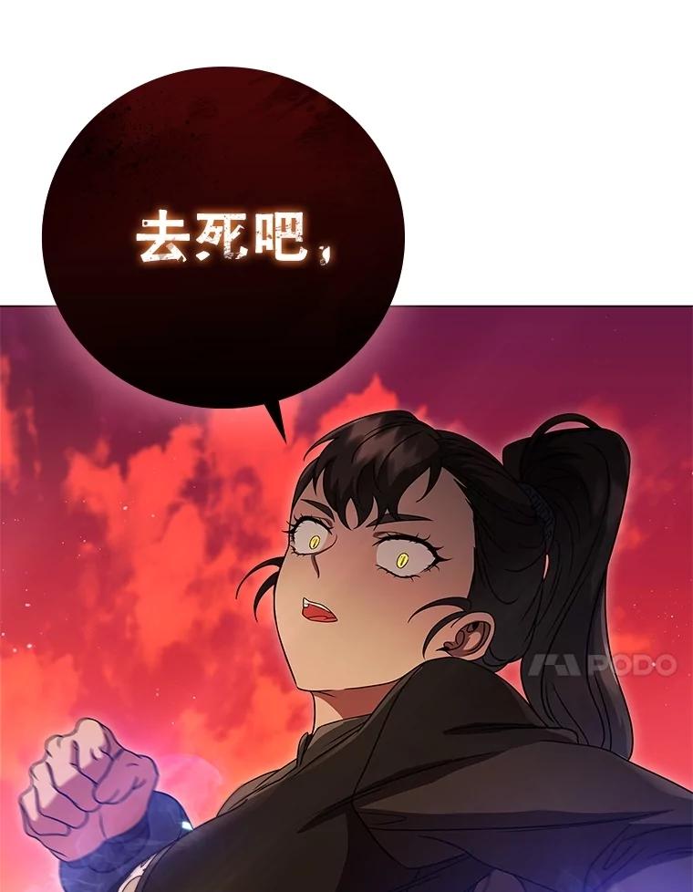 《DragonLady龙女》13.卡琳娜的报复 第210页