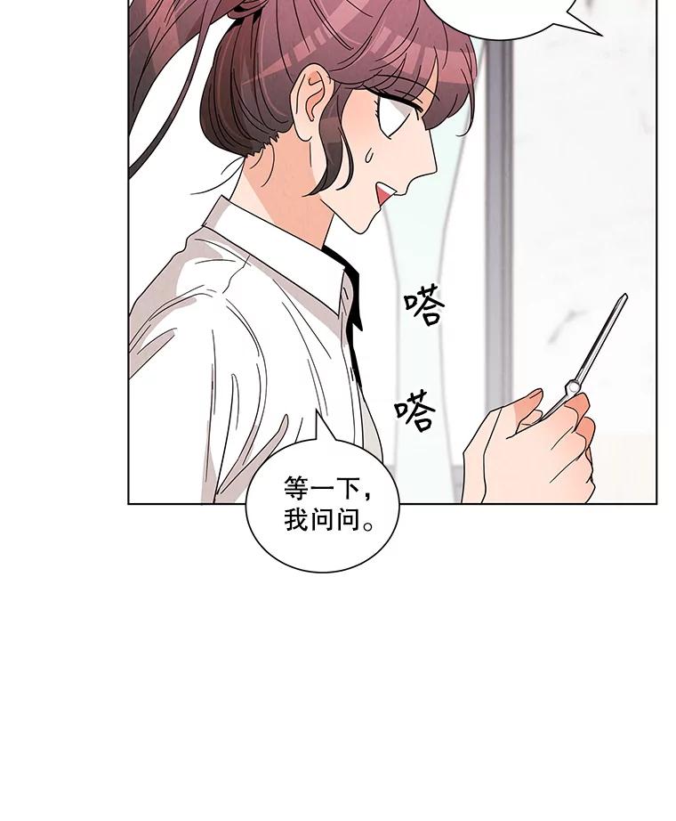 《救命冤家》15.和娜娜约会 第57页