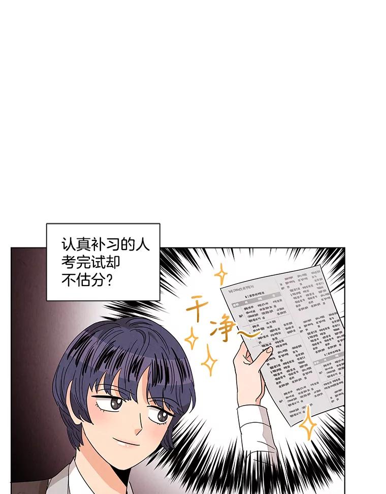 《救命冤家》15.和娜娜约会 第75页