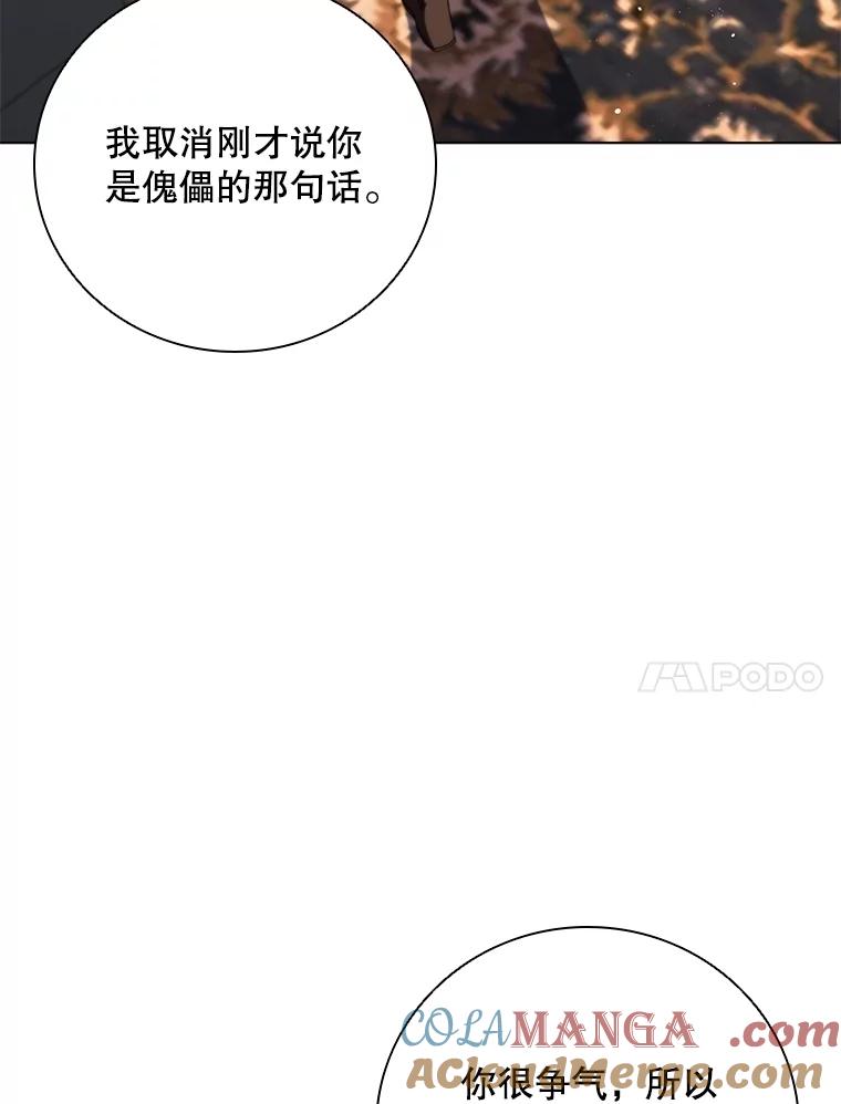 《DragonLady龙女》13.卡琳娜的报复 第177页