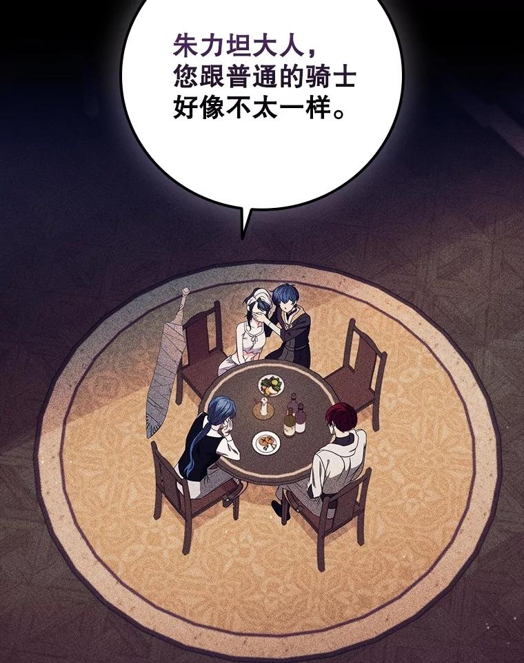 《DragonLady龙女》13.卡琳娜的报复 第114页