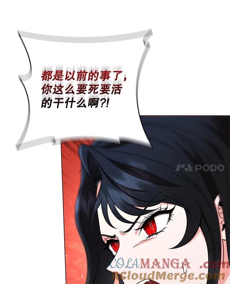 《DragonLady龙女》13.卡琳娜的报复 第93页