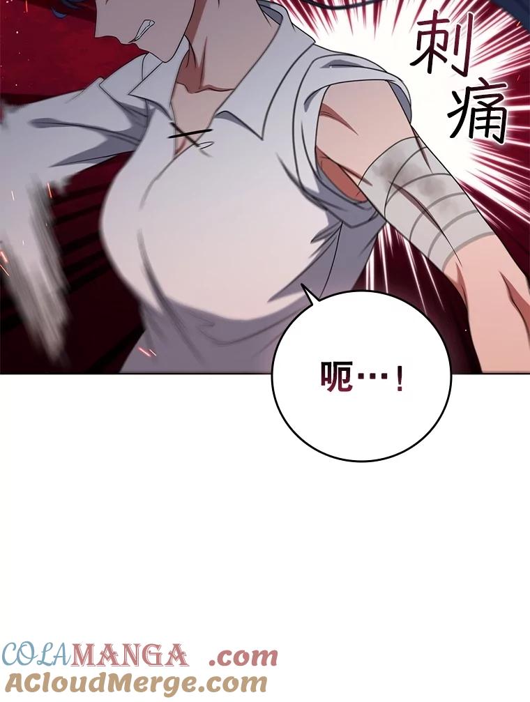 《DragonLady龙女》13.卡琳娜的报复 第105页
