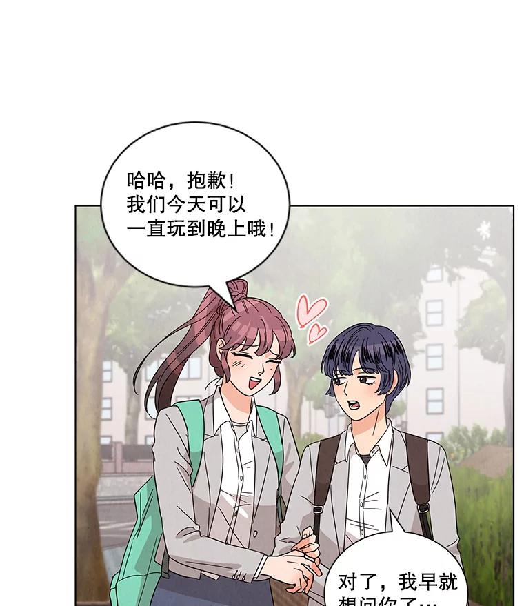 《救命冤家》15.和娜娜约会 第71页