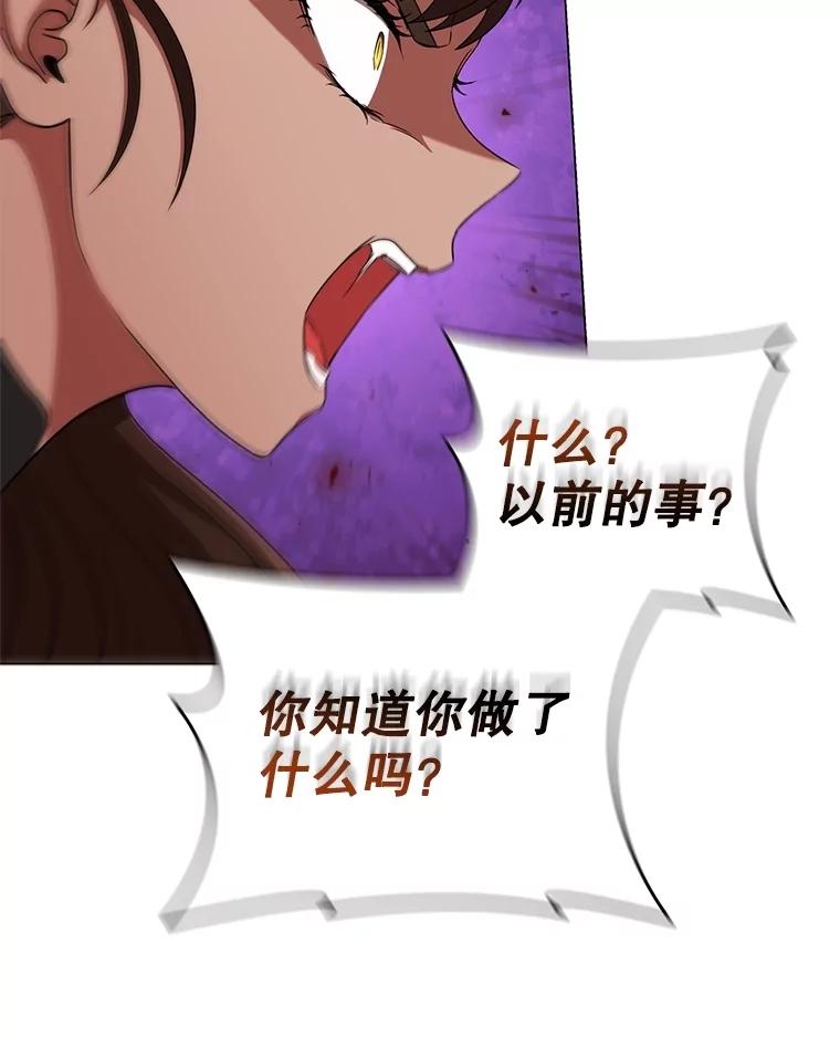 《DragonLady龙女》13.卡琳娜的报复 第95页
