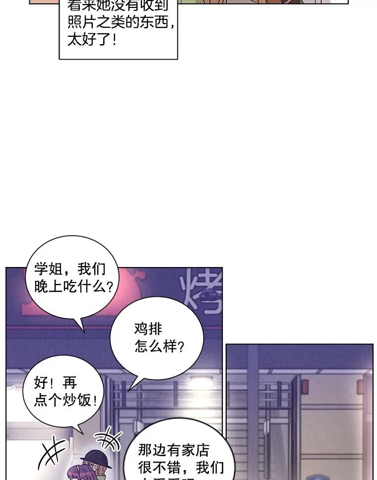 《救命冤家》15.和娜娜约会 第23页