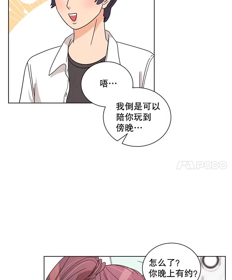 《救命冤家》15.和娜娜约会 第56页