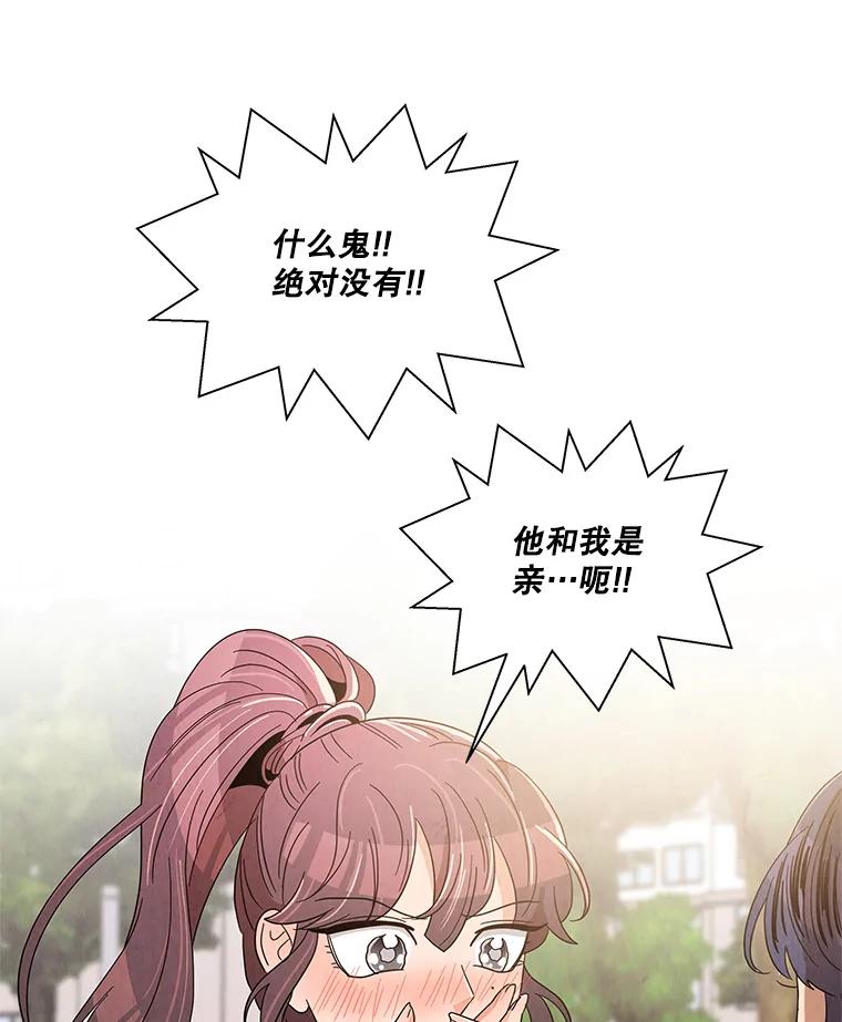 《救命冤家》15.和娜娜约会 第83页