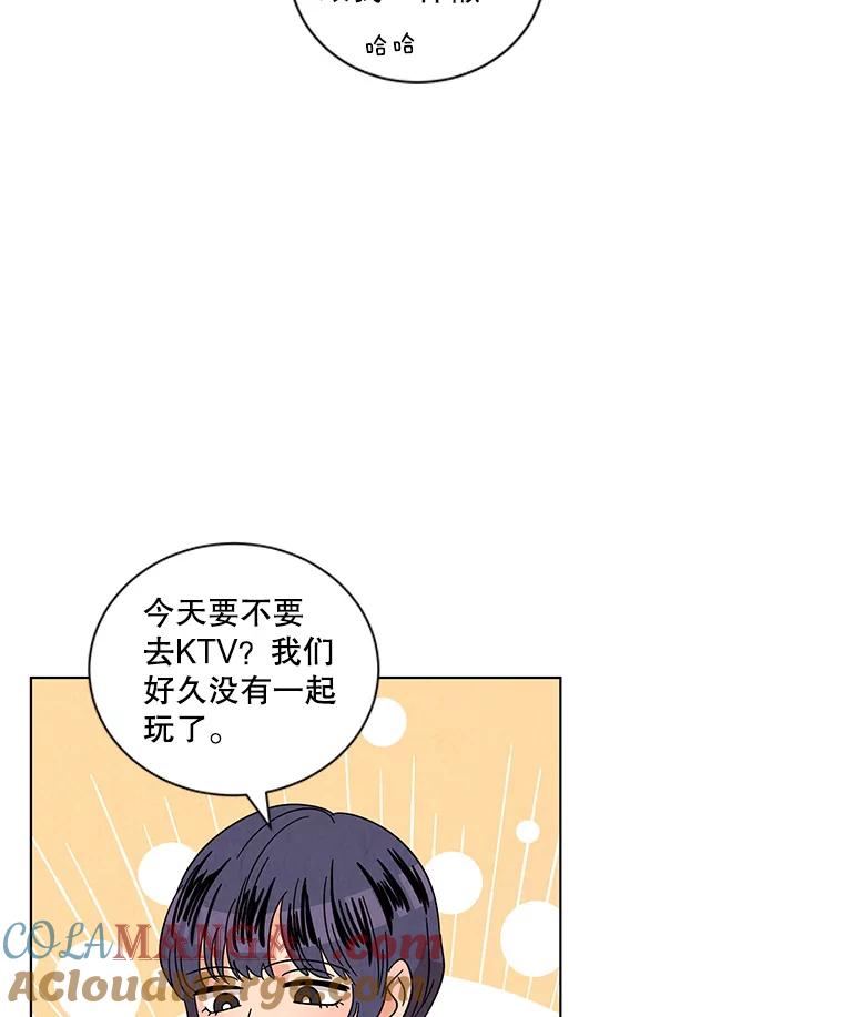 《救命冤家》15.和娜娜约会 第55页