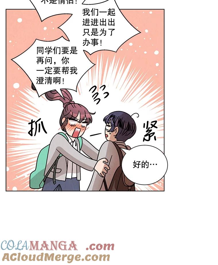 《救命冤家》15.和娜娜约会 第85页