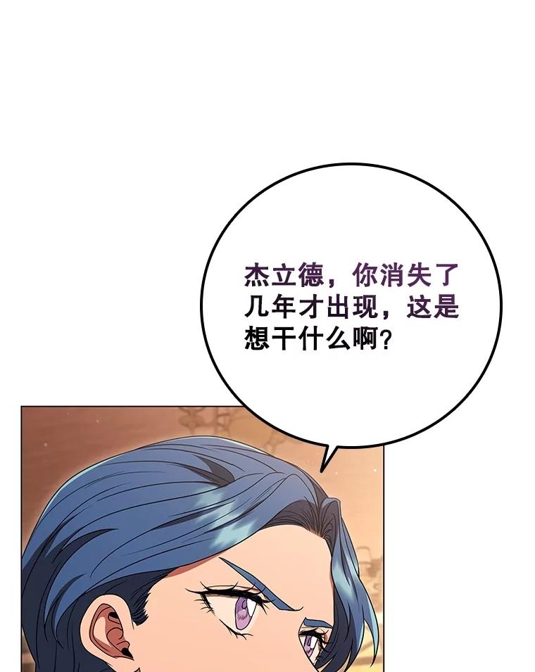 《DragonLady龙女》13.卡琳娜的报复 第67页