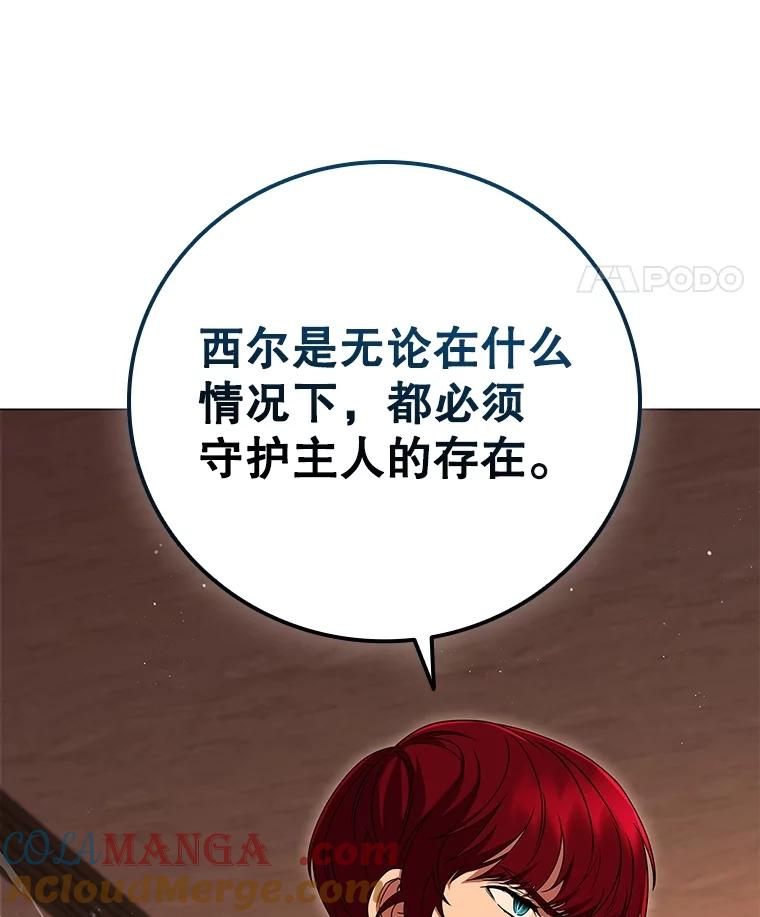 《DragonLady龙女》13.卡琳娜的报复 第157页