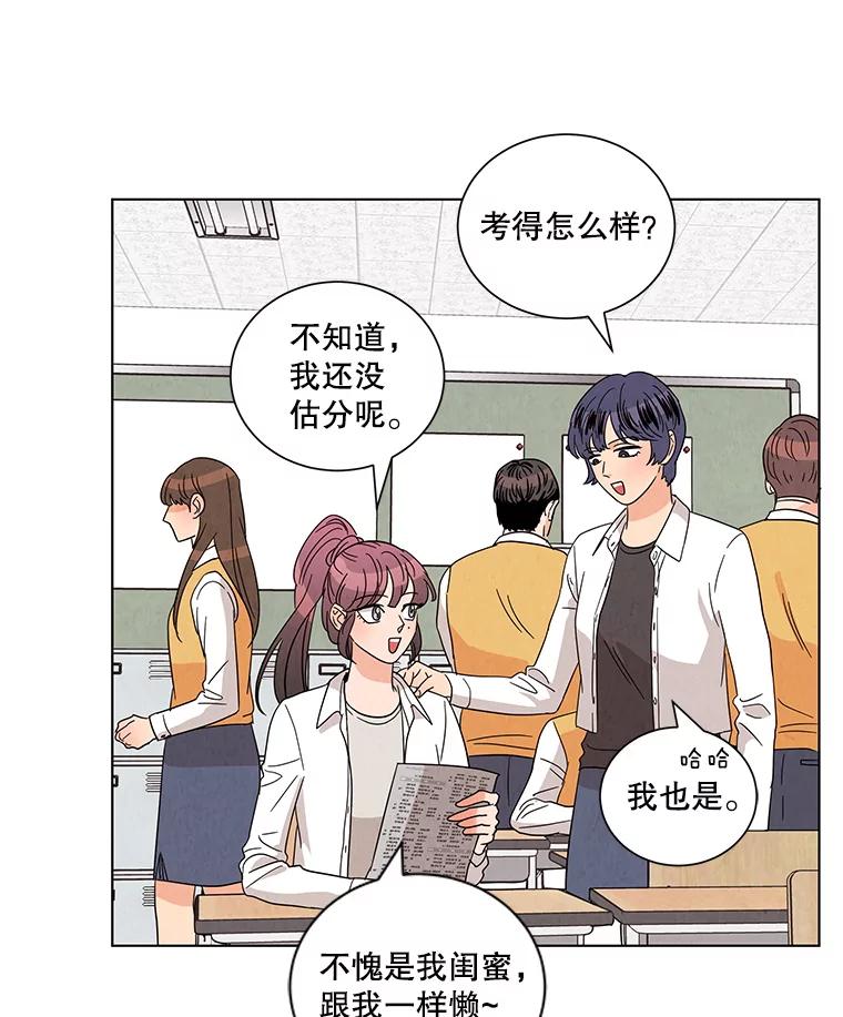 《救命冤家》15.和娜娜约会 第54页