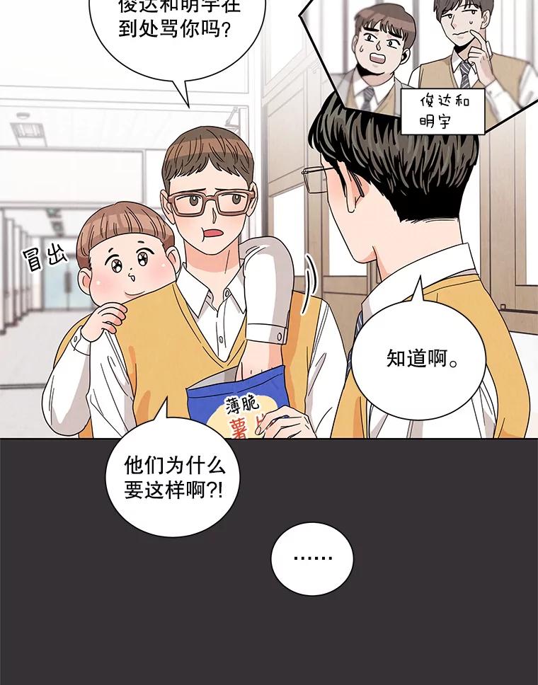 《救命冤家》15.和娜娜约会 第92页