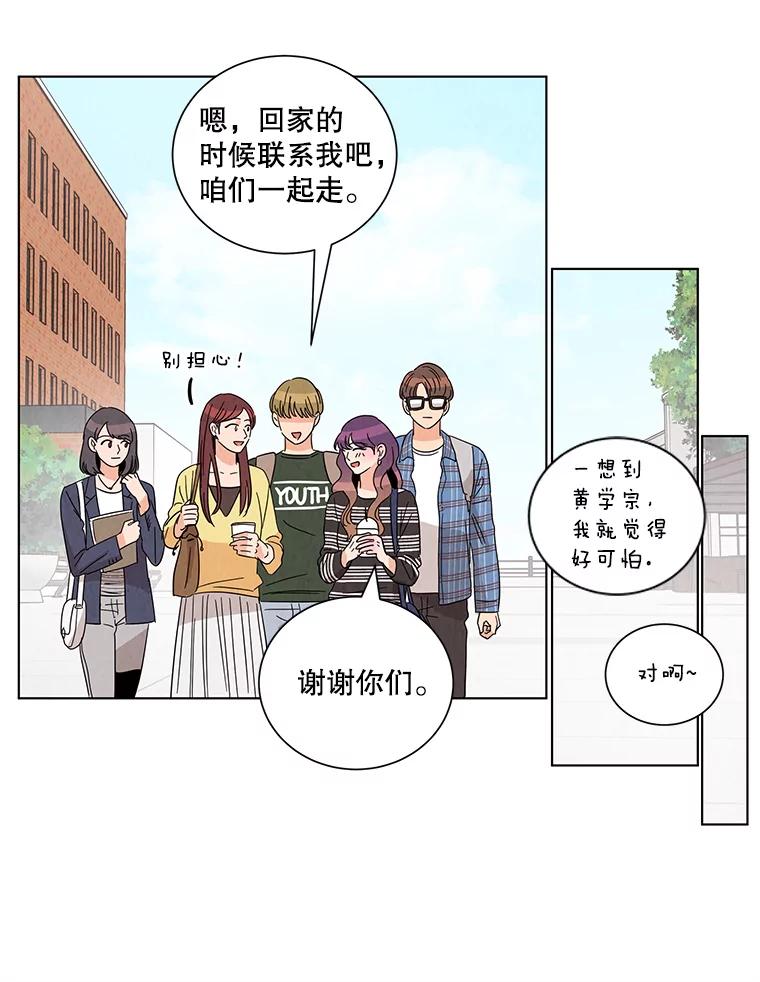《救命冤家》15.和娜娜约会 第50页