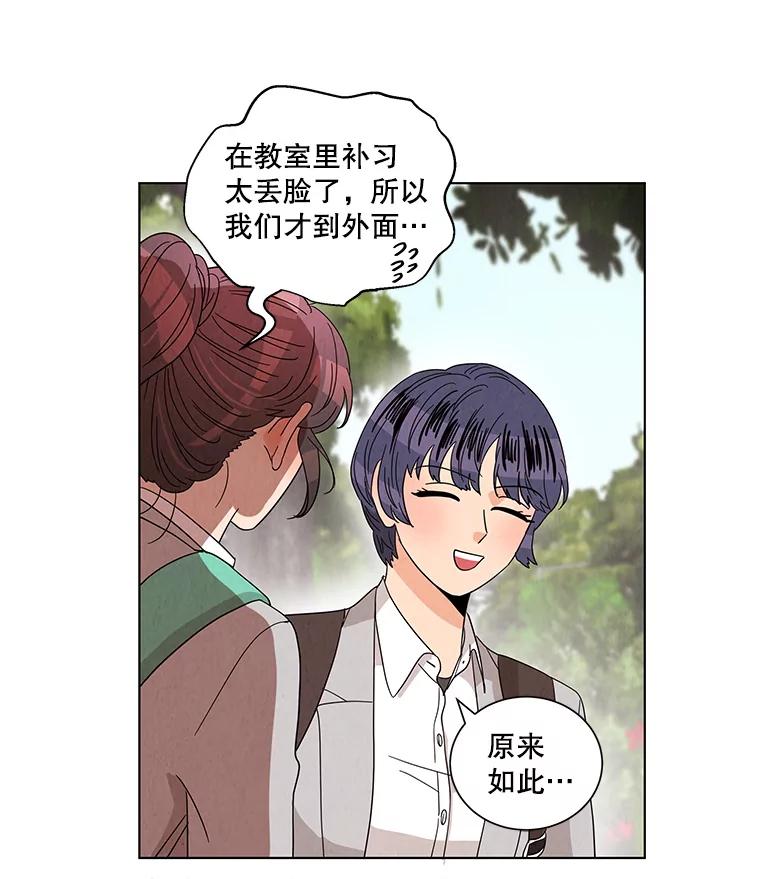 《救命冤家》15.和娜娜约会 第74页