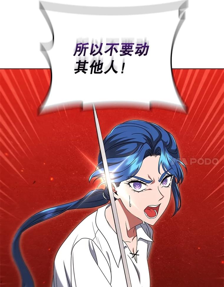 《DragonLady龙女》13.卡琳娜的报复 第187页