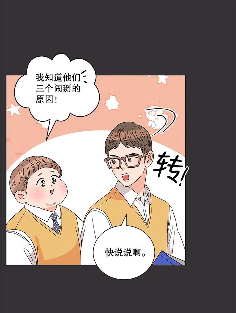 《救命冤家》15.和娜娜约会 第93页