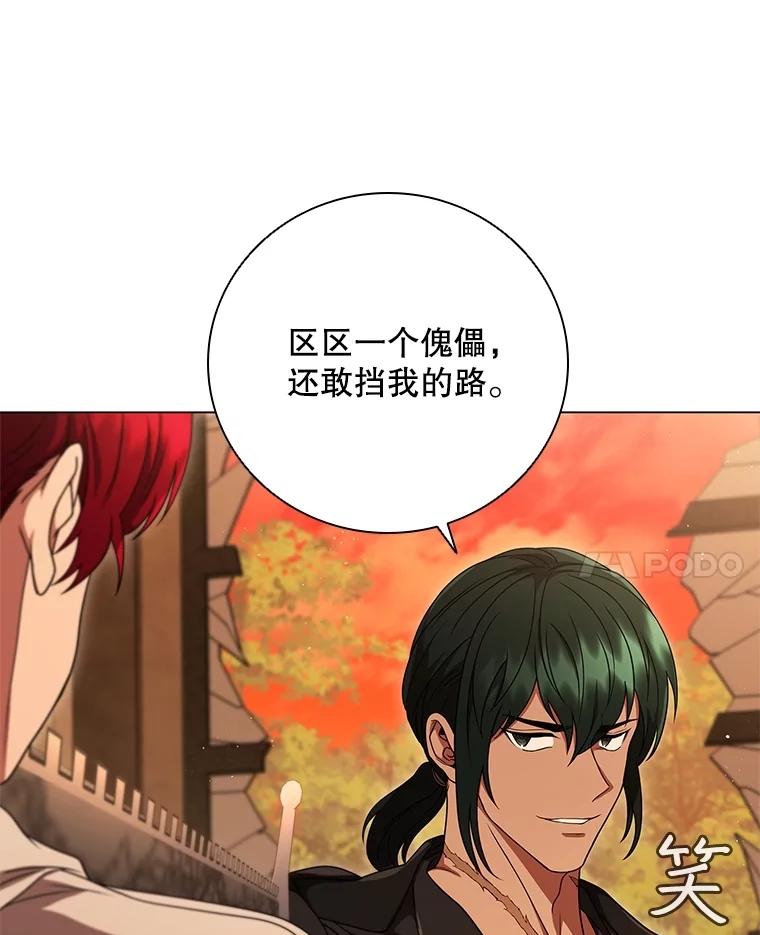 《DragonLady龙女》13.卡琳娜的报复 第55页
