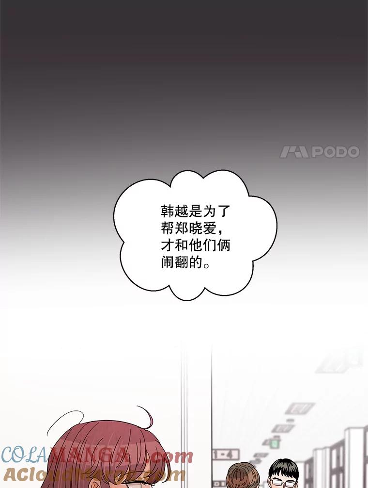 《救命冤家》15.和娜娜约会 第94页