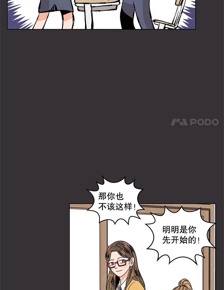 《救命冤家》16.矛盾的开端 第90页