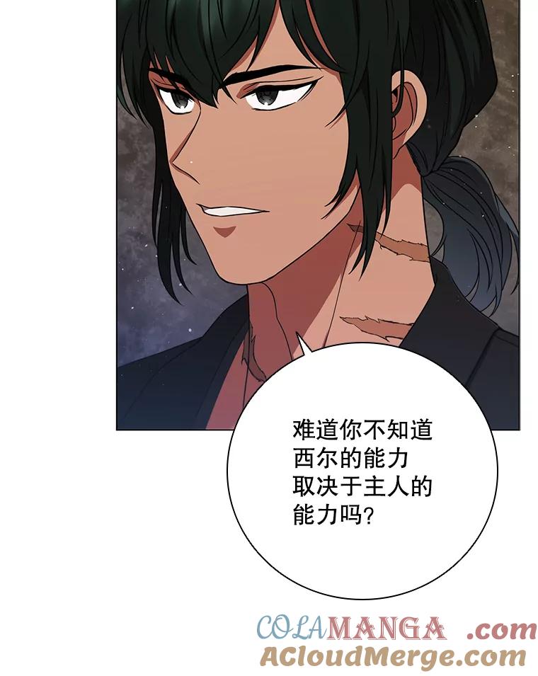 《DragonLady龙女》14.活捉红眼西尔 第33页