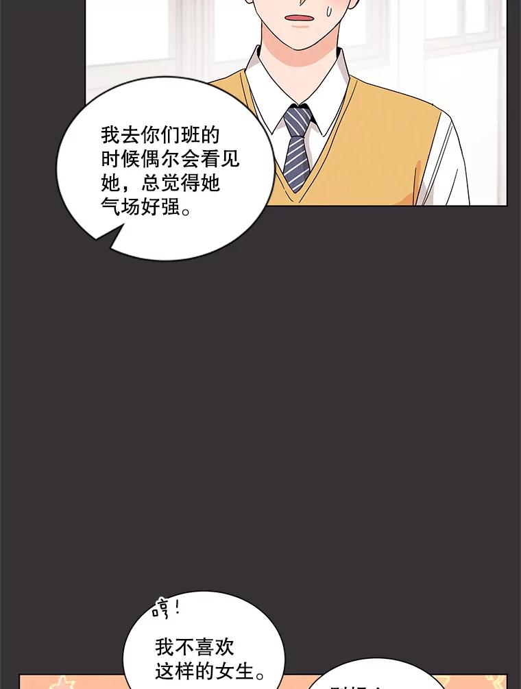 《救命冤家》16.矛盾的开端 第7页