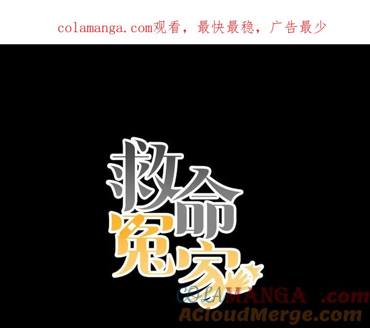 《救命冤家》16.矛盾的开端 第1页