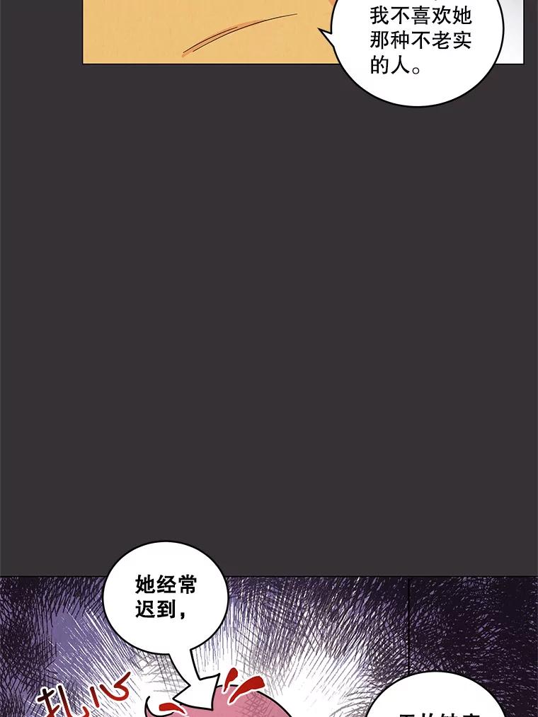《救命冤家》16.矛盾的开端 第15页