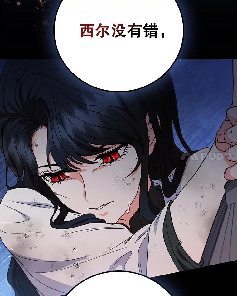 《DragonLady龙女》14.活捉红眼西尔 第58页