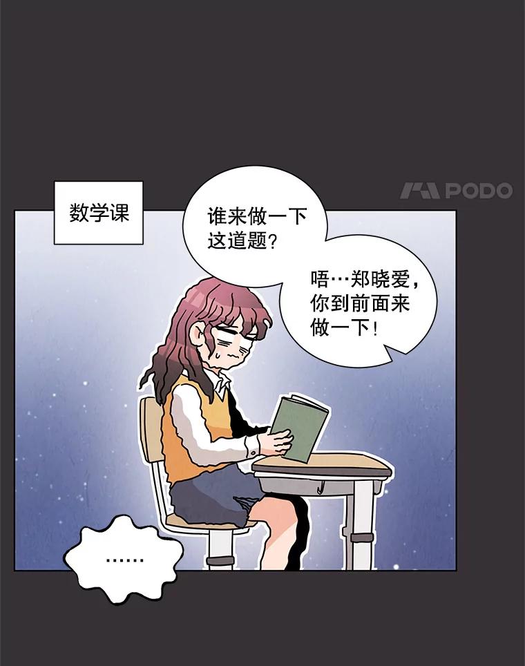 《救命冤家》16.矛盾的开端 第80页
