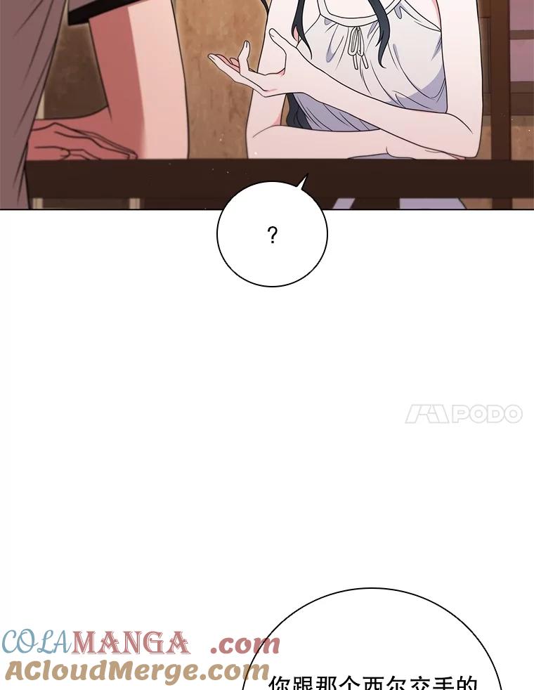 《DragonLady龙女》14.活捉红眼西尔 第113页