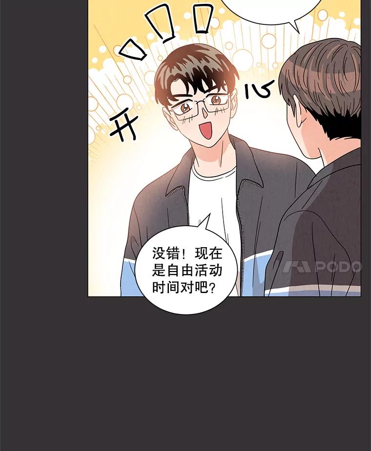 《救命冤家》16.矛盾的开端 第55页