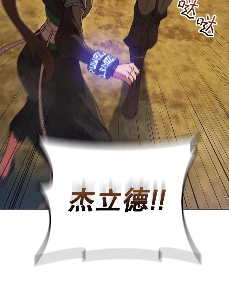 《DragonLady龙女》14.活捉红眼西尔 第46页