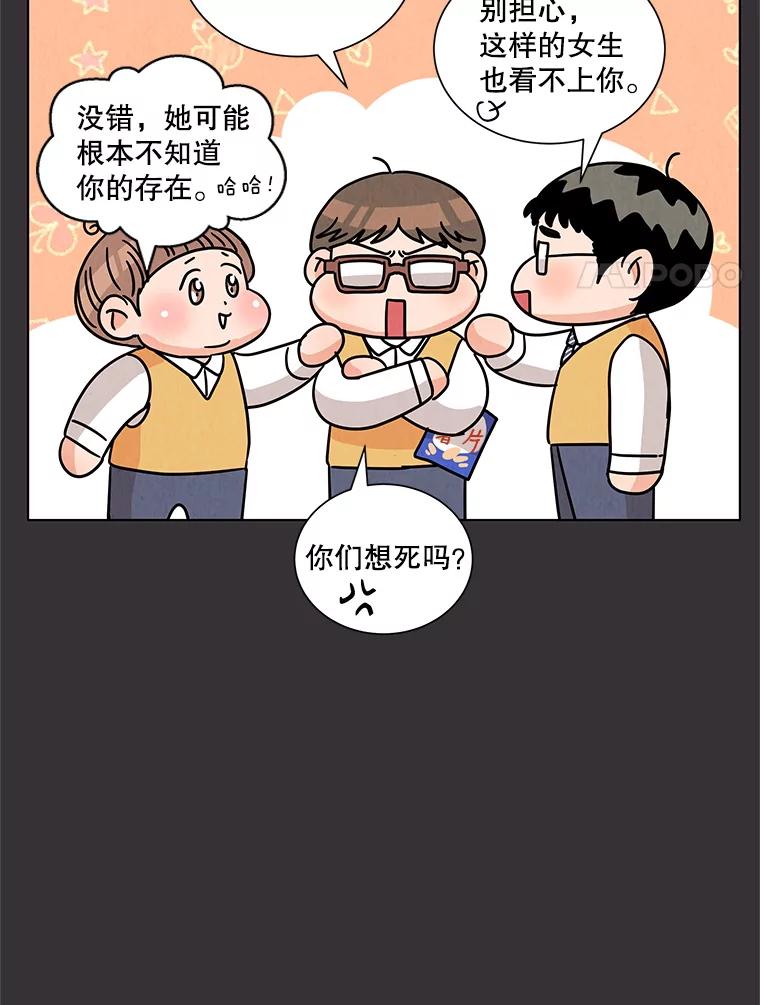 《救命冤家》16.矛盾的开端 第8页