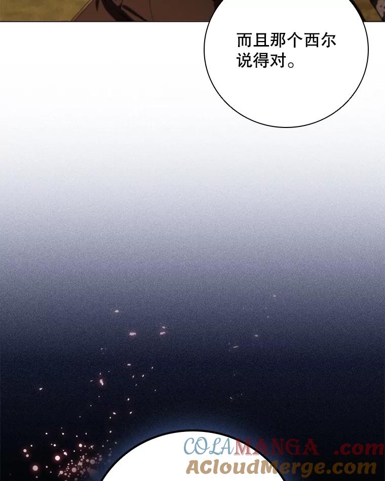 《DragonLady龙女》14.活捉红眼西尔 第57页
