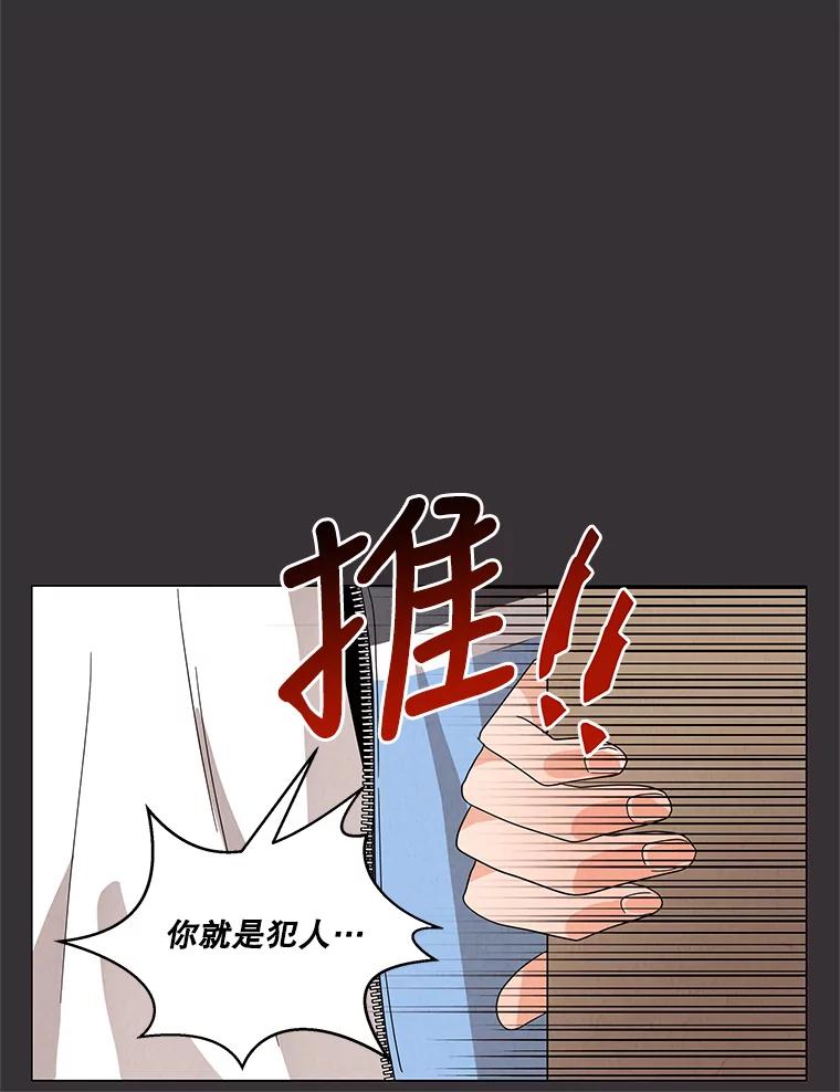 《救命冤家》16.矛盾的开端 第60页