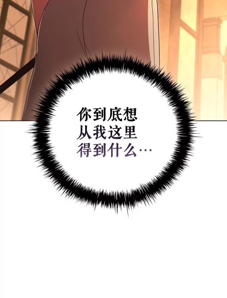 《DragonLady龙女》14.活捉红眼西尔 第98页