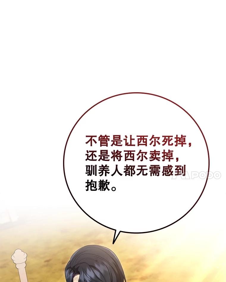 《DragonLady龙女》14.活捉红眼西尔 第75页