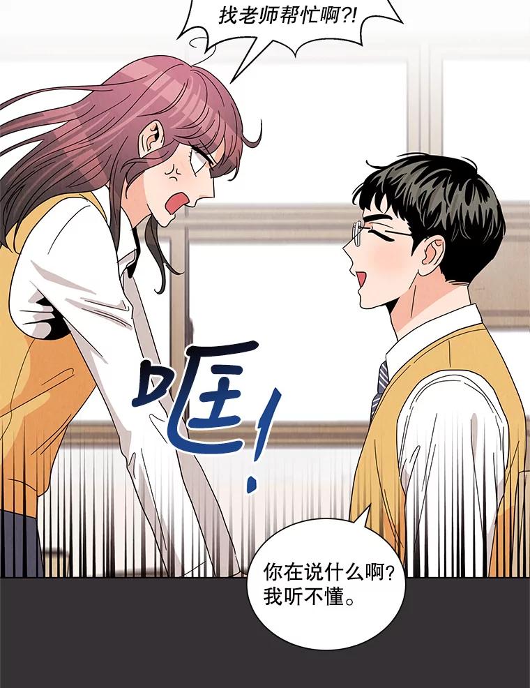 《救命冤家》16.矛盾的开端 第88页