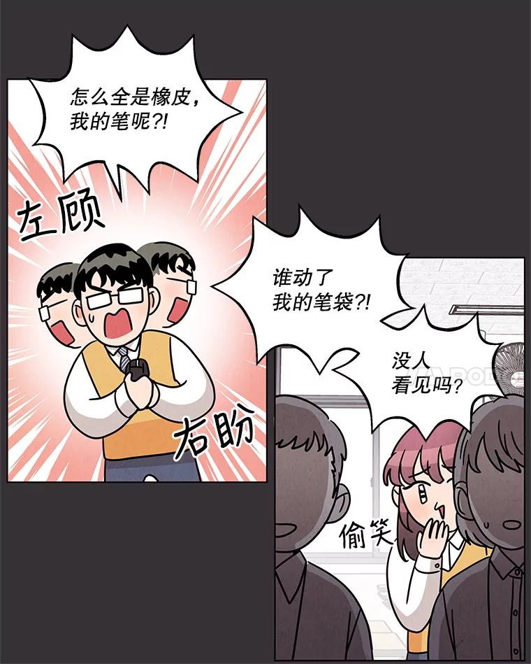 《救命冤家》16.矛盾的开端 第48页