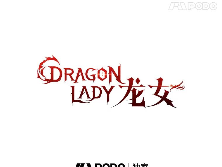 《DragonLady龙女》14.活捉红眼西尔 第99页