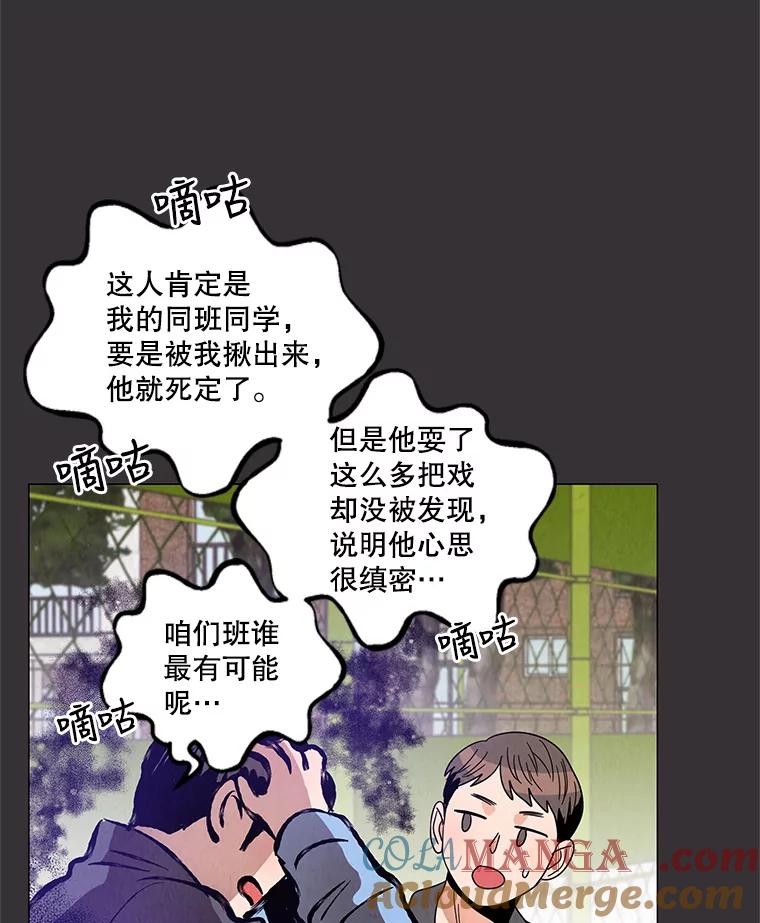 《救命冤家》16.矛盾的开端 第53页