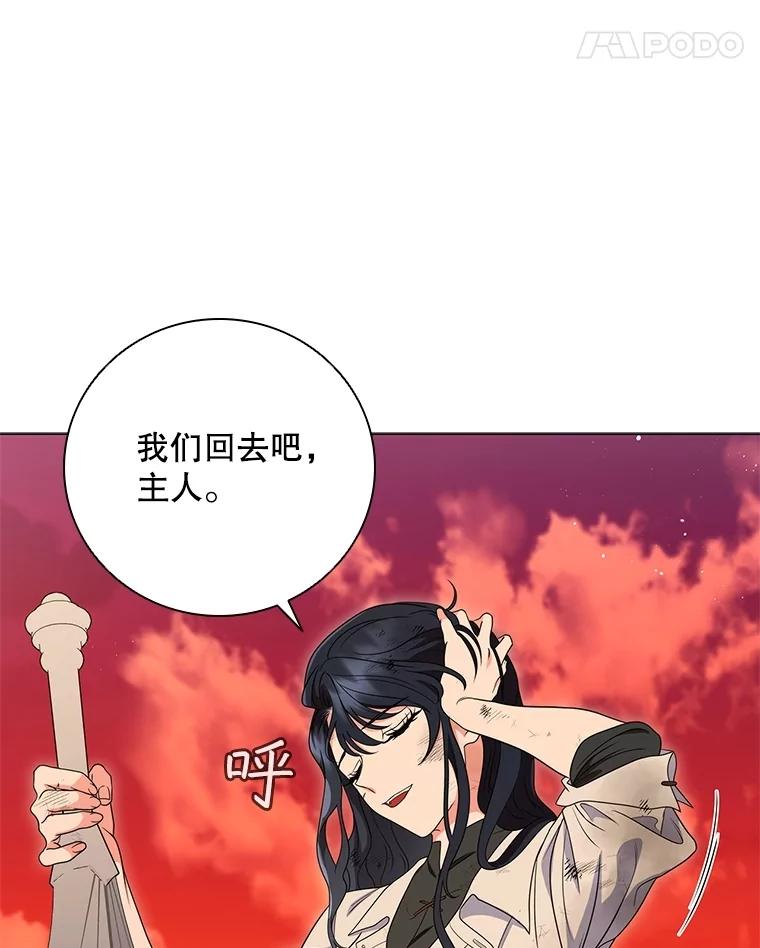 《DragonLady龙女》14.活捉红眼西尔 第79页