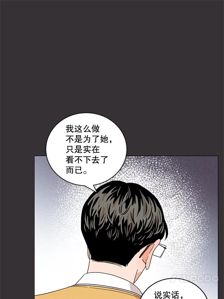 《救命冤家》16.矛盾的开端 第14页