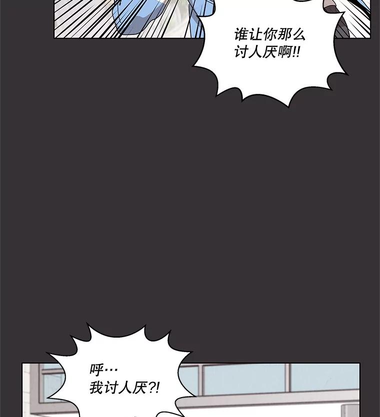 《救命冤家》16.矛盾的开端 第71页