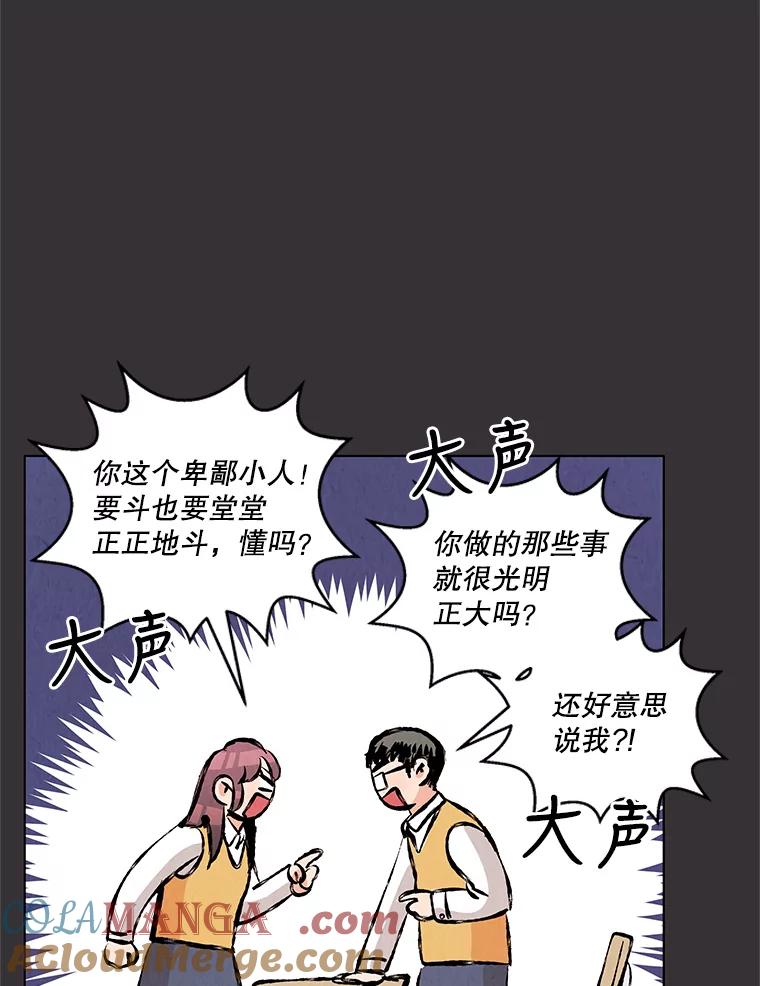 《救命冤家》16.矛盾的开端 第89页