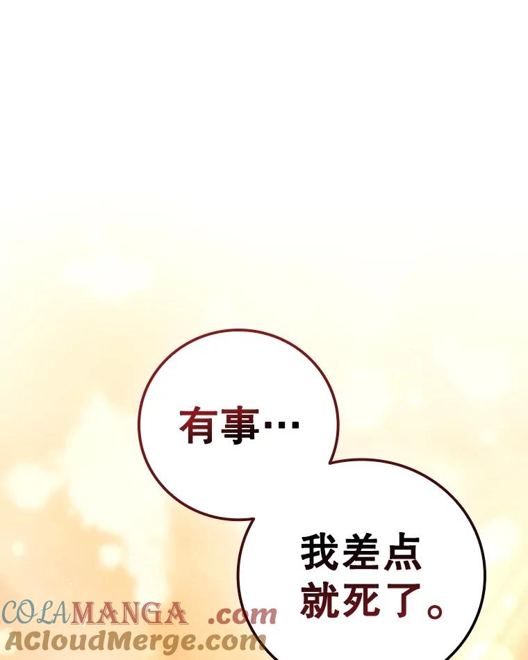《DragonLady龙女》14.活捉红眼西尔 第69页