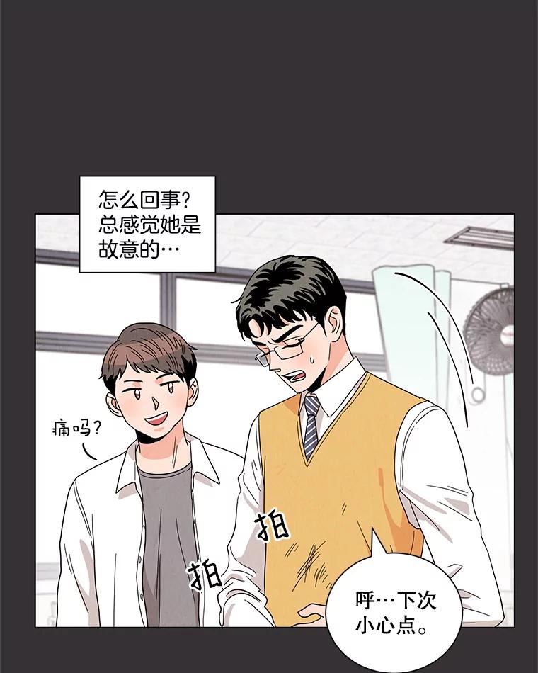 《救命冤家》16.矛盾的开端 第32页